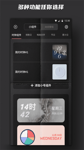 widgetsmith官方版