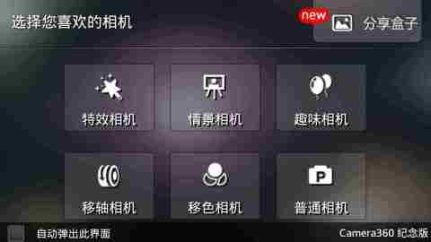 Camera360纪念版 v2.7.0