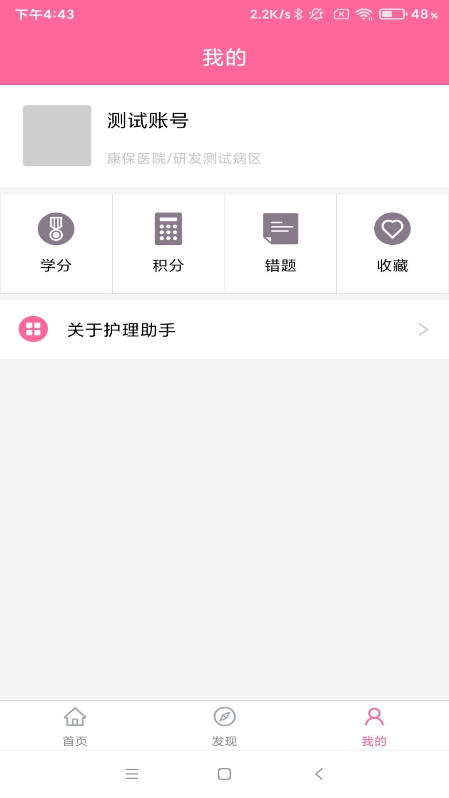 护理助手健康app官方版下载