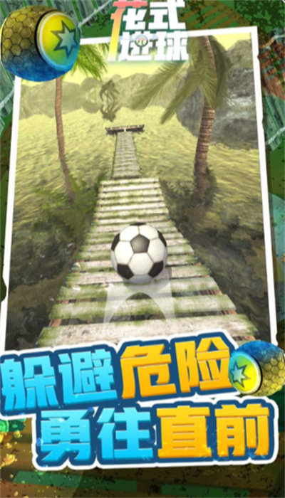 花式进球手游安装