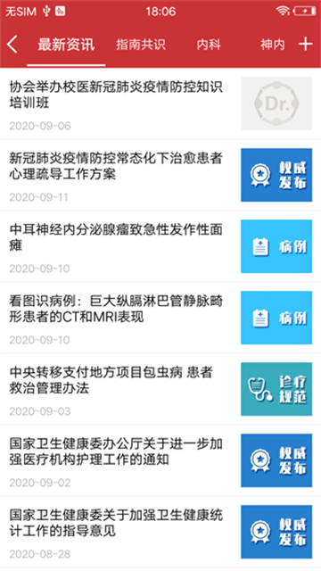 医博士app?