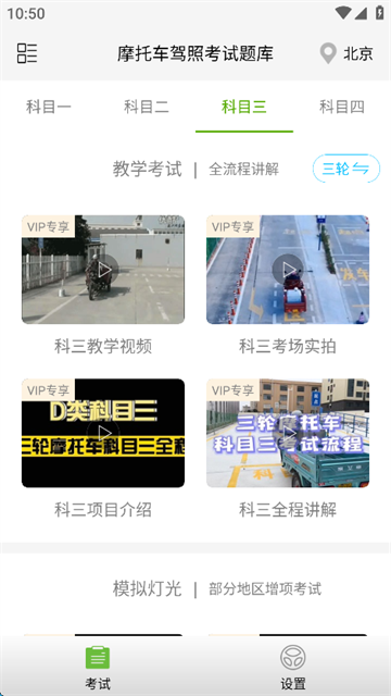 摩托车驾照考试题库app