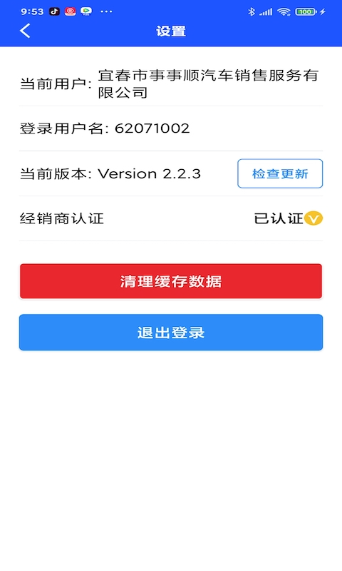 久车通app最新版