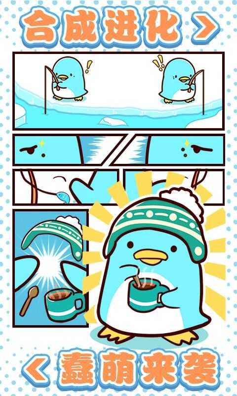 圆滚滚的企鹅好可爱安卓版