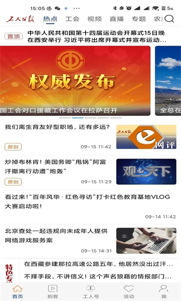 工人日报APP