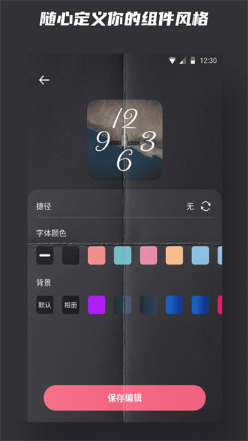 widgetsmith官方版
