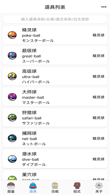 神奇宝贝图鉴app