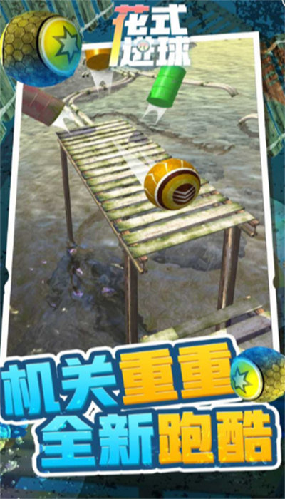 花式进球手游安装