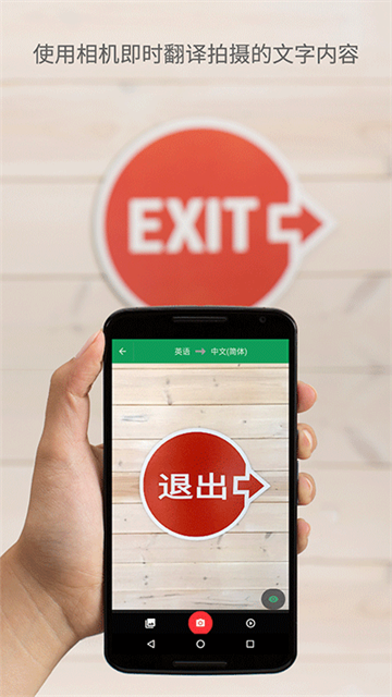 google translate翻译app