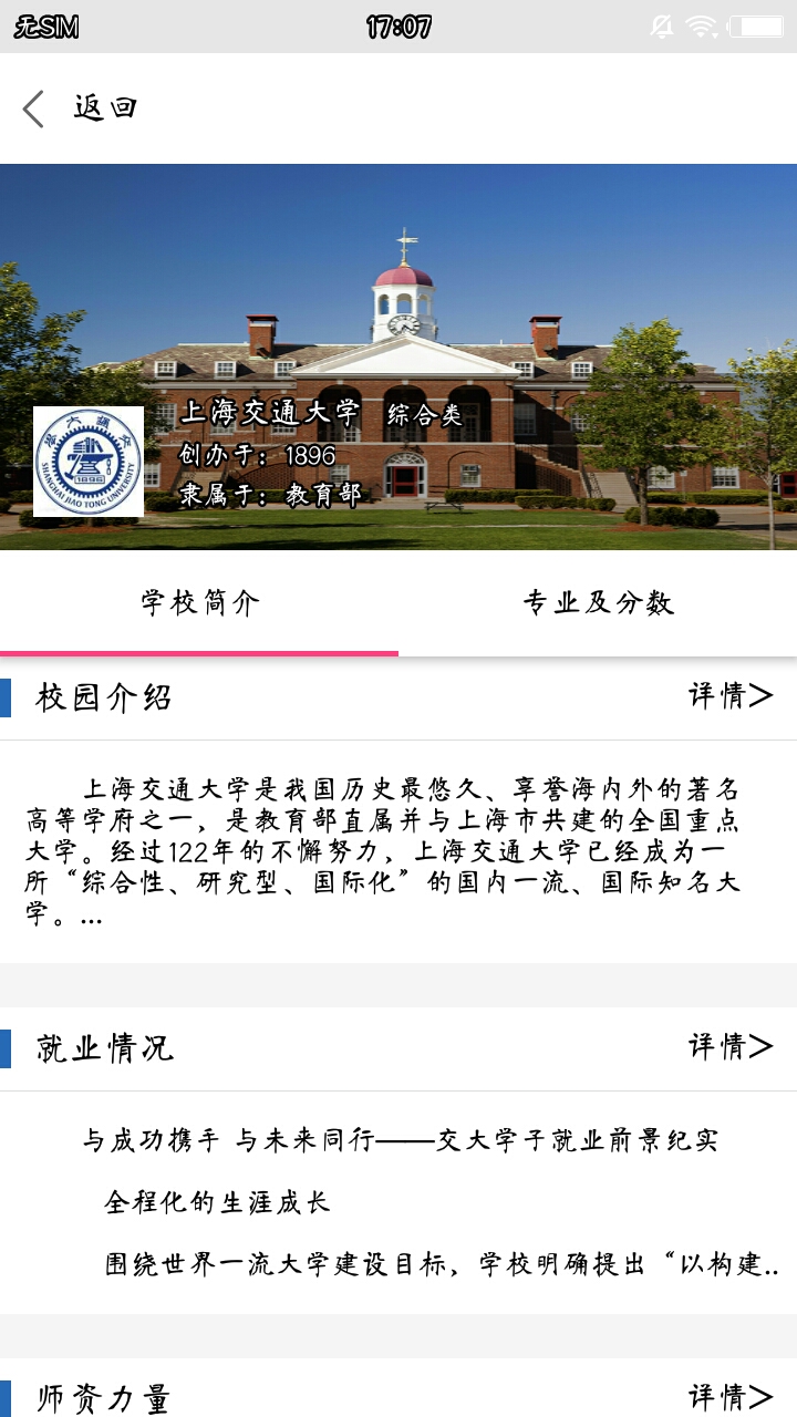 优选志愿官方客户端 v1.0