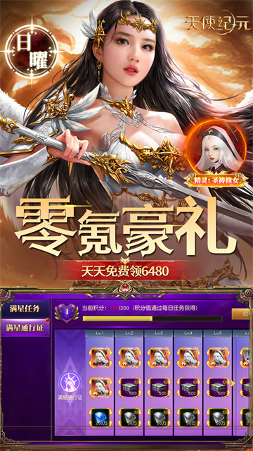 天使纪元gm版