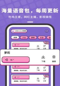 吃鸡变声器语音包手机免费版下载 v1.0.0