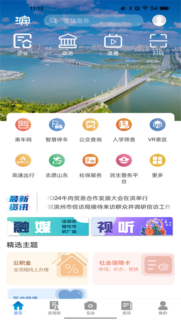 品质滨州app官方版