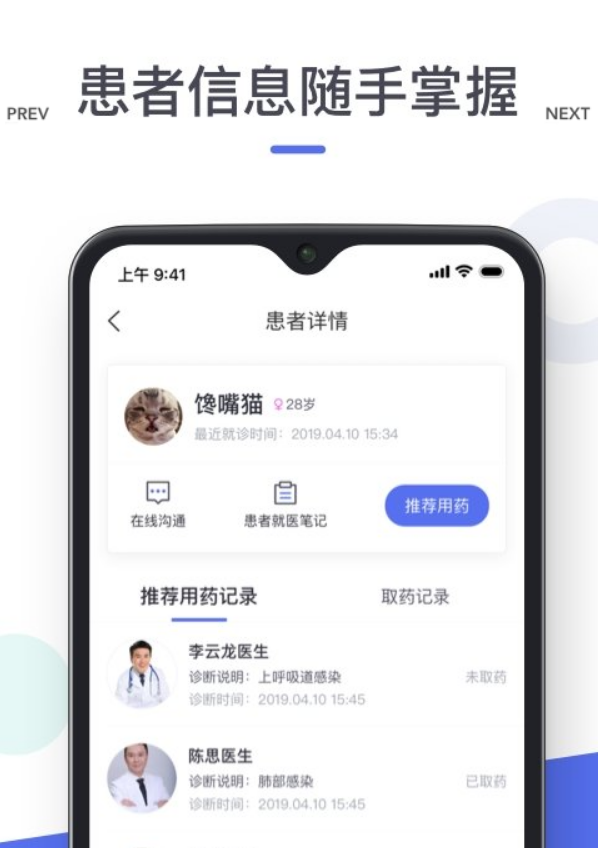 云医笔记app官方版下载
