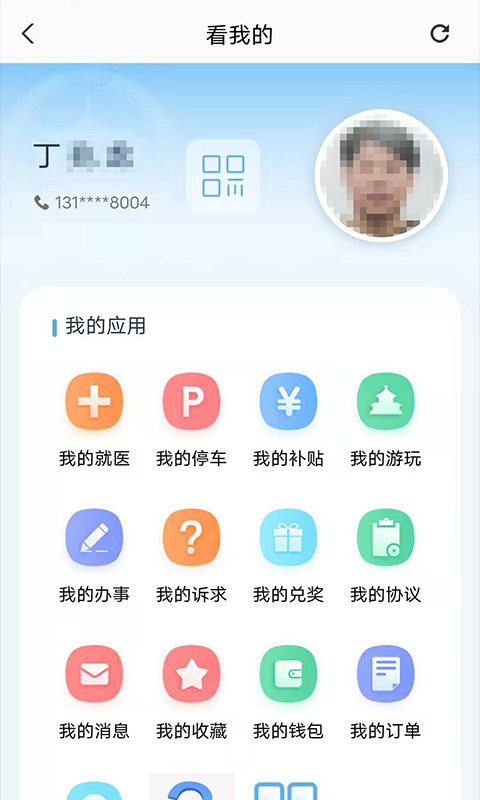 盛事通app免费版下载最新版本