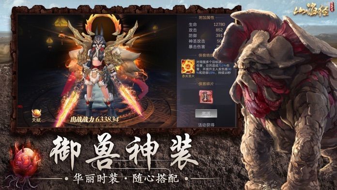 山海经莽荒纪元手机新版