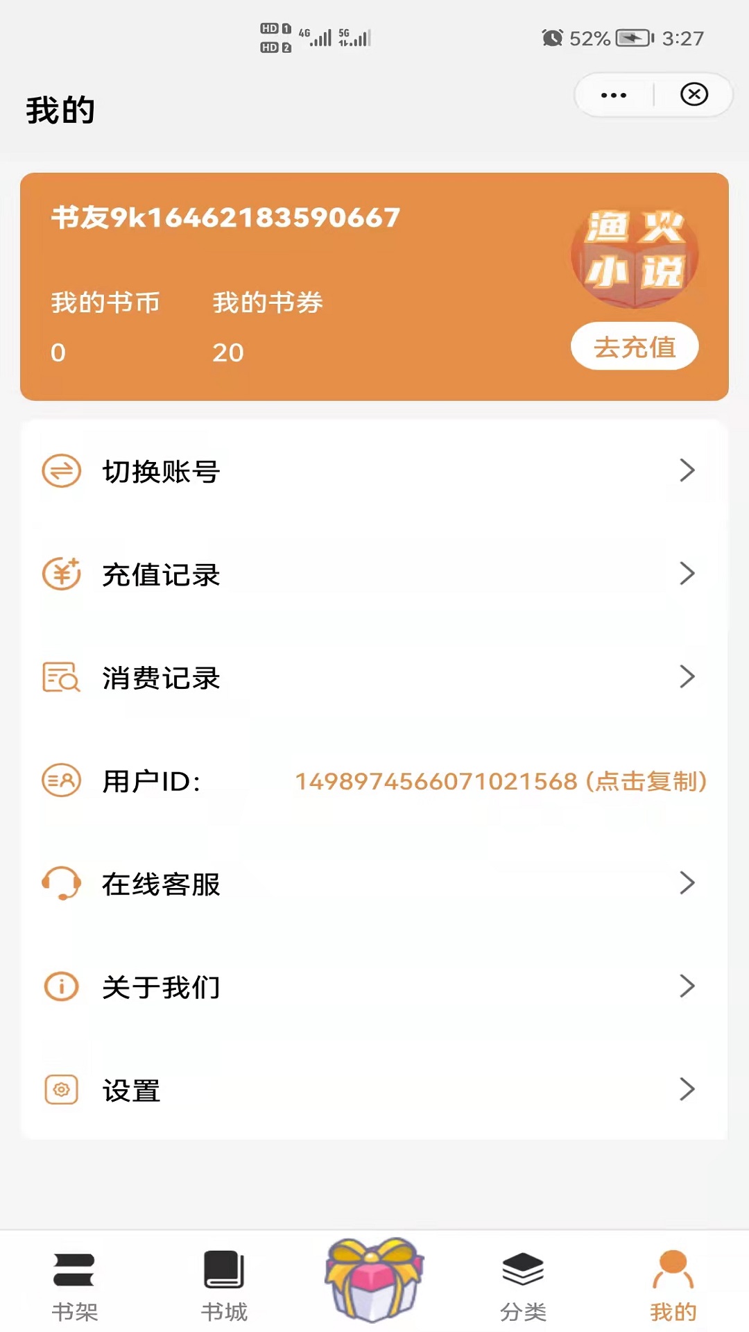 渔火小说app最新版免费版