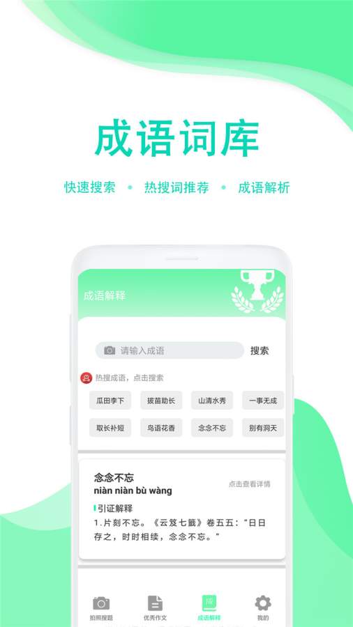 学生作业答案帮APP官方版下载 v1.0
