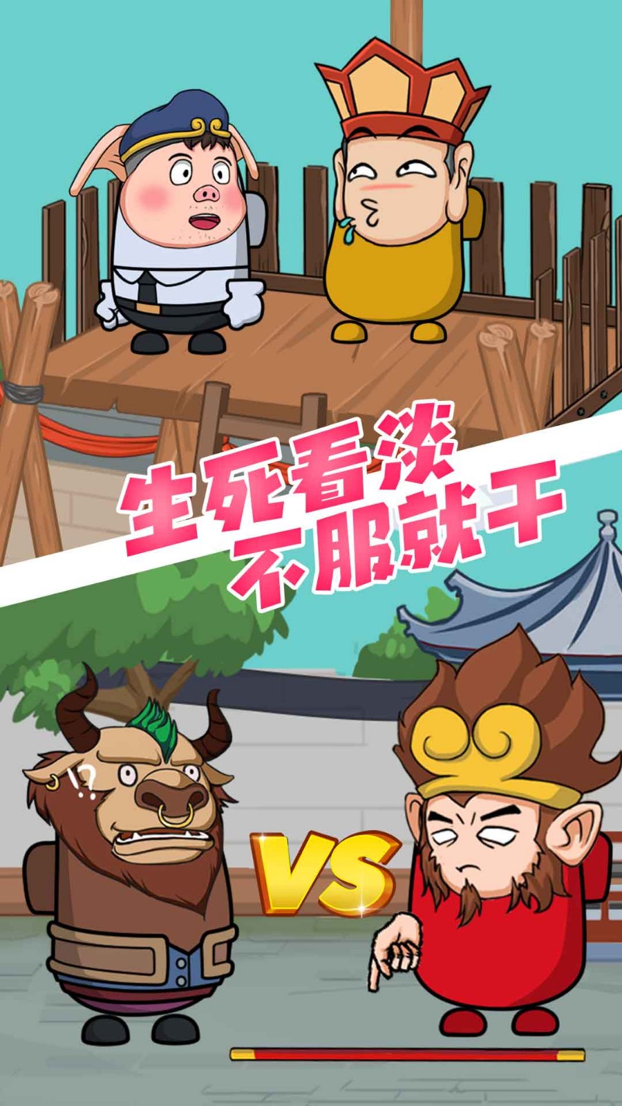 唐僧大逃亡手机最新版