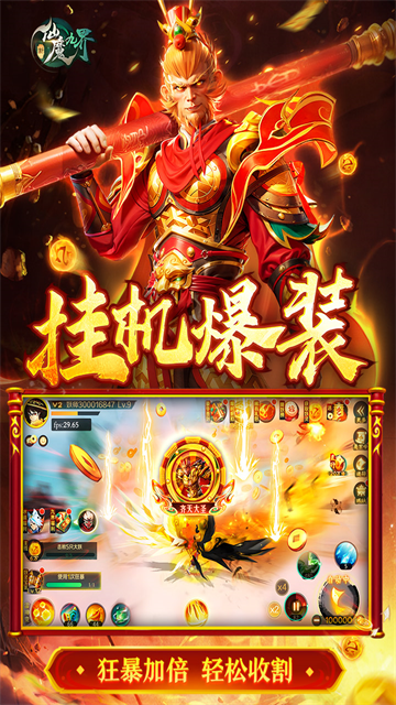 新仙魔九界vivo版