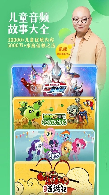 凯叔讲故事大全免费版