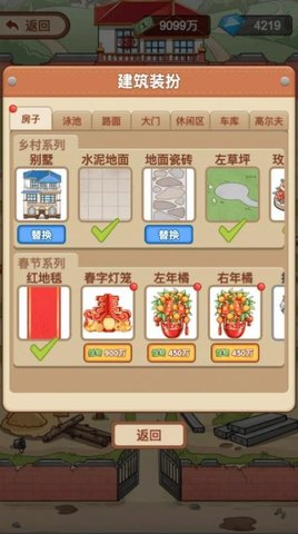我是厂长下载安装手机版