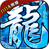 仙战怀旧版