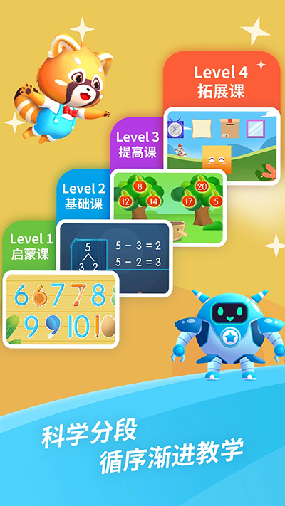 哈啰数学思维app