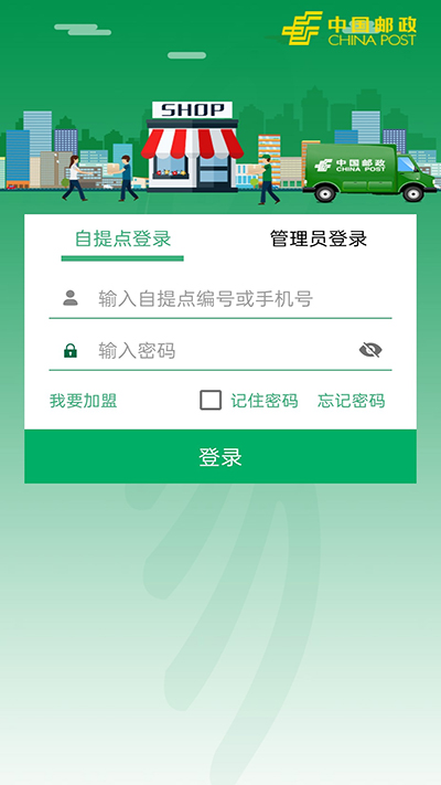 中邮e通app