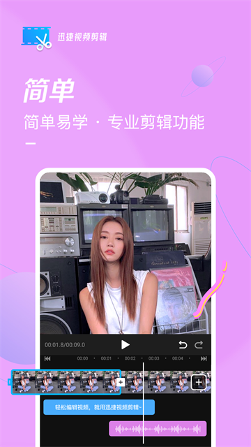 迅捷视频剪辑手机版