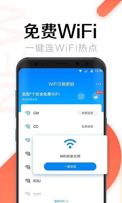 wifi万能密码最新版2024