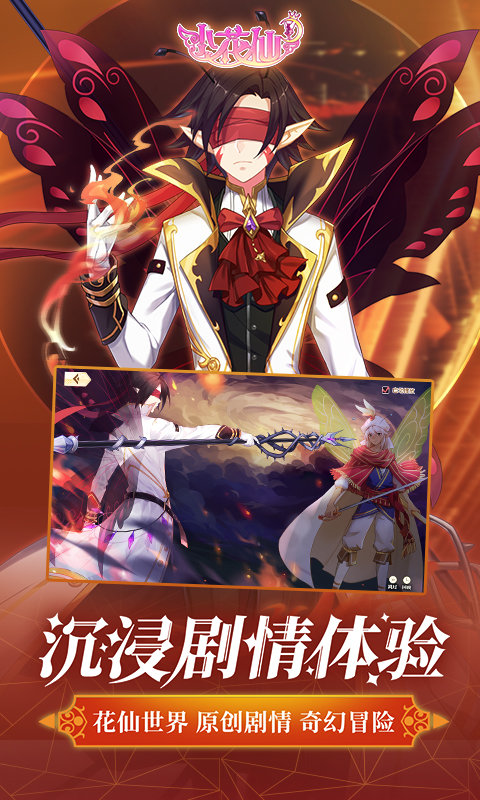 小花仙游戏手机最新版