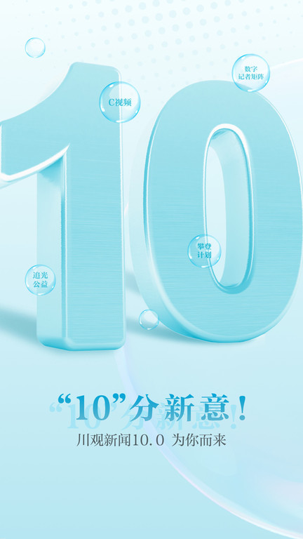 川报观察新闻客户端(改名川观新闻)