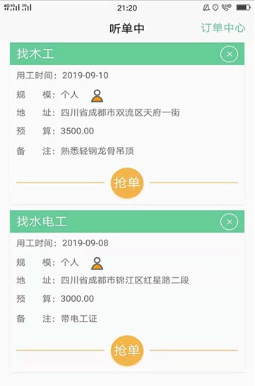 易启装修app界面截图