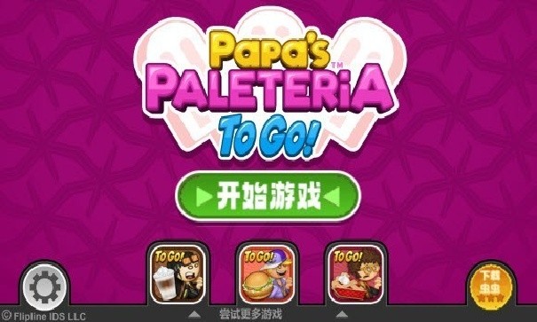 老爹冰棒店中文版