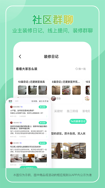 装酷装修App