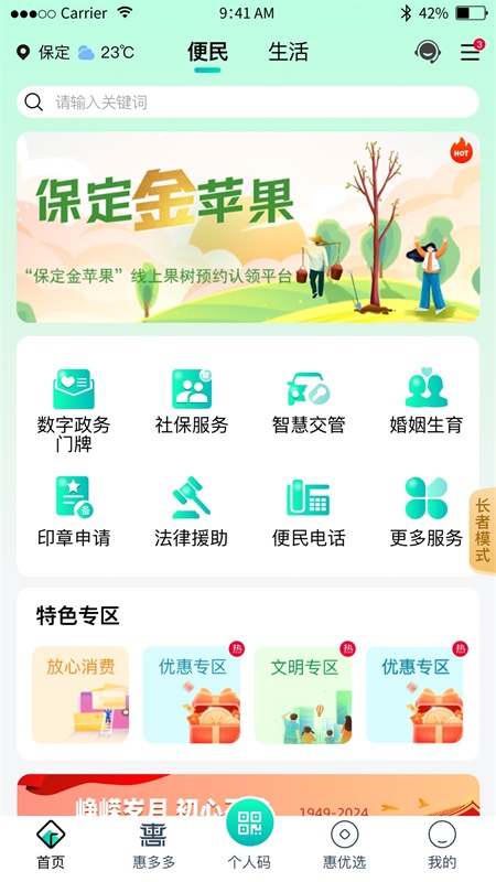 惠保定