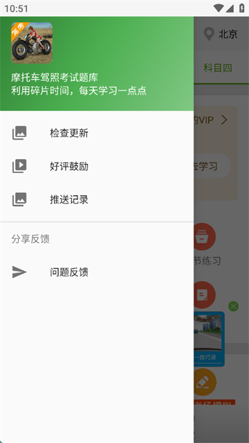 摩托车驾照考试题库app