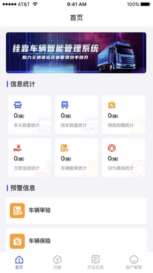 运安帮APP最新版