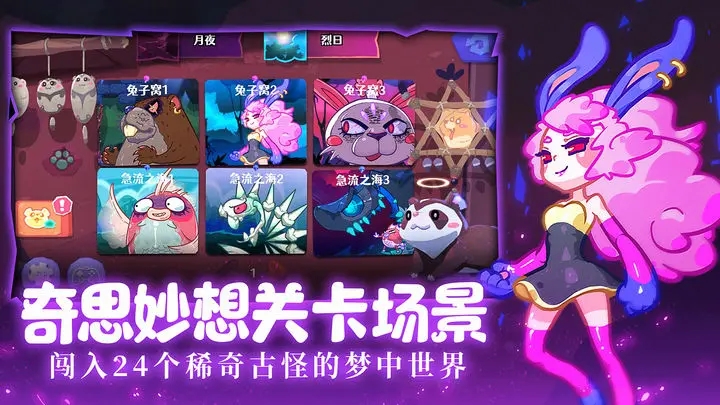 哞哩的长梦游戏免费版