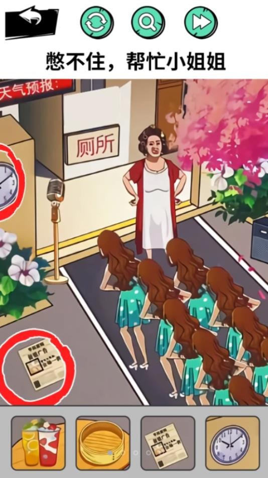 憋住不要慌手游最新版