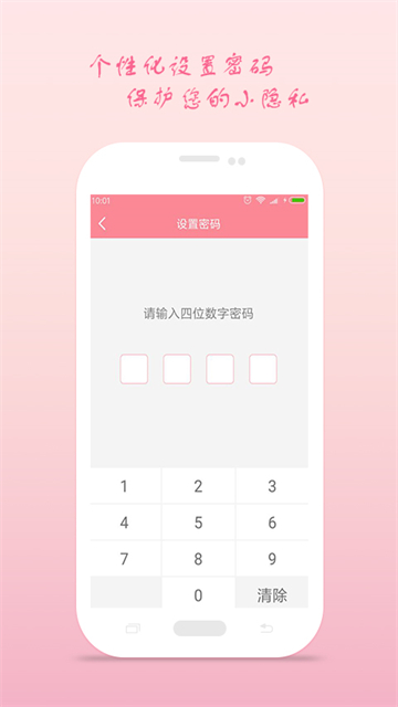 月经期安全期助理