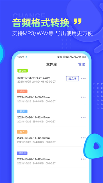 录音文字提取app
