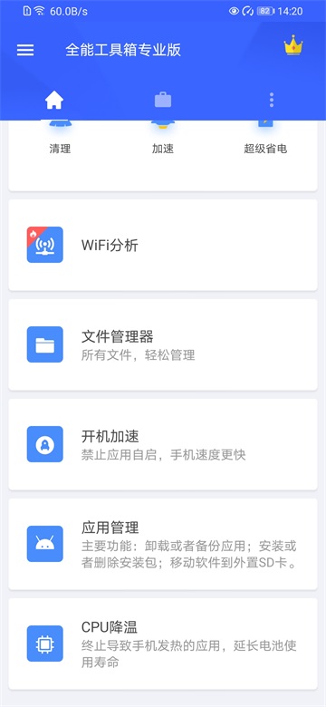 全能工具箱app
