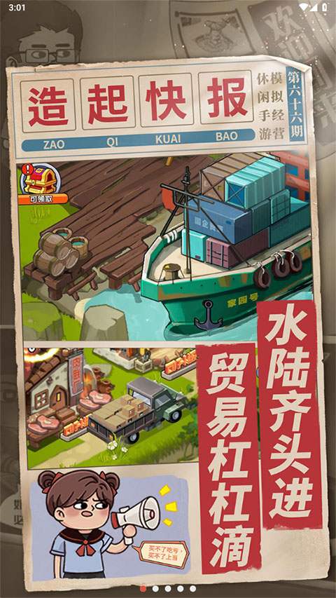 一起造起来安卓最新版