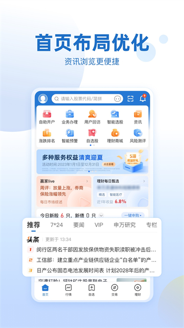 申万宏源证券app