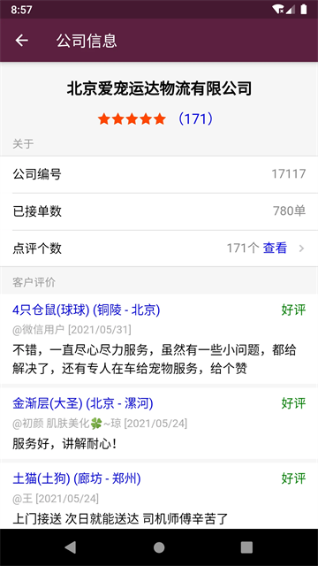 宠物托运app