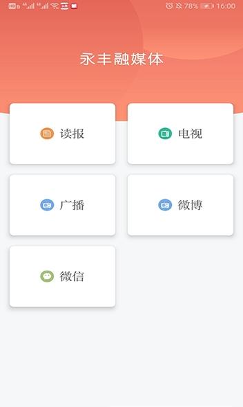 今日永丰头条新闻官方客户端 v1.0.1