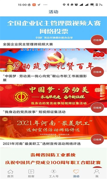 工人日报APP