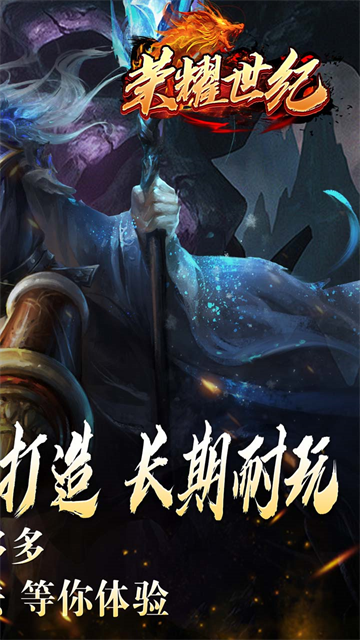荣耀世纪